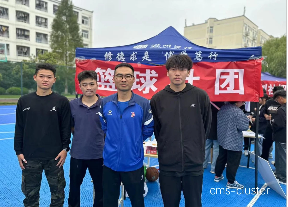 大学篮球社团的篮球场地欢迎仪式有哪些特色