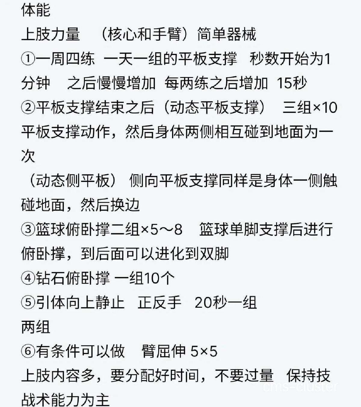 如何在赛艇场进行篮球训练