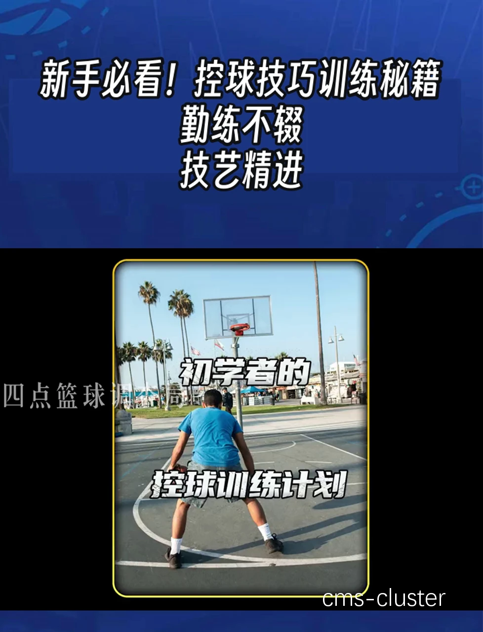 业余选手如何在罚球线上提高自信心?