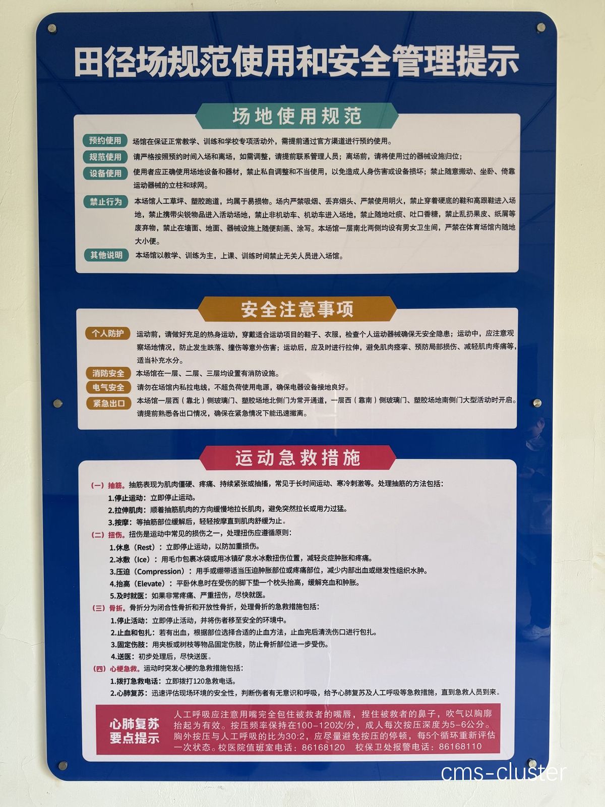 旱冰场篮球设施的安全改进措施