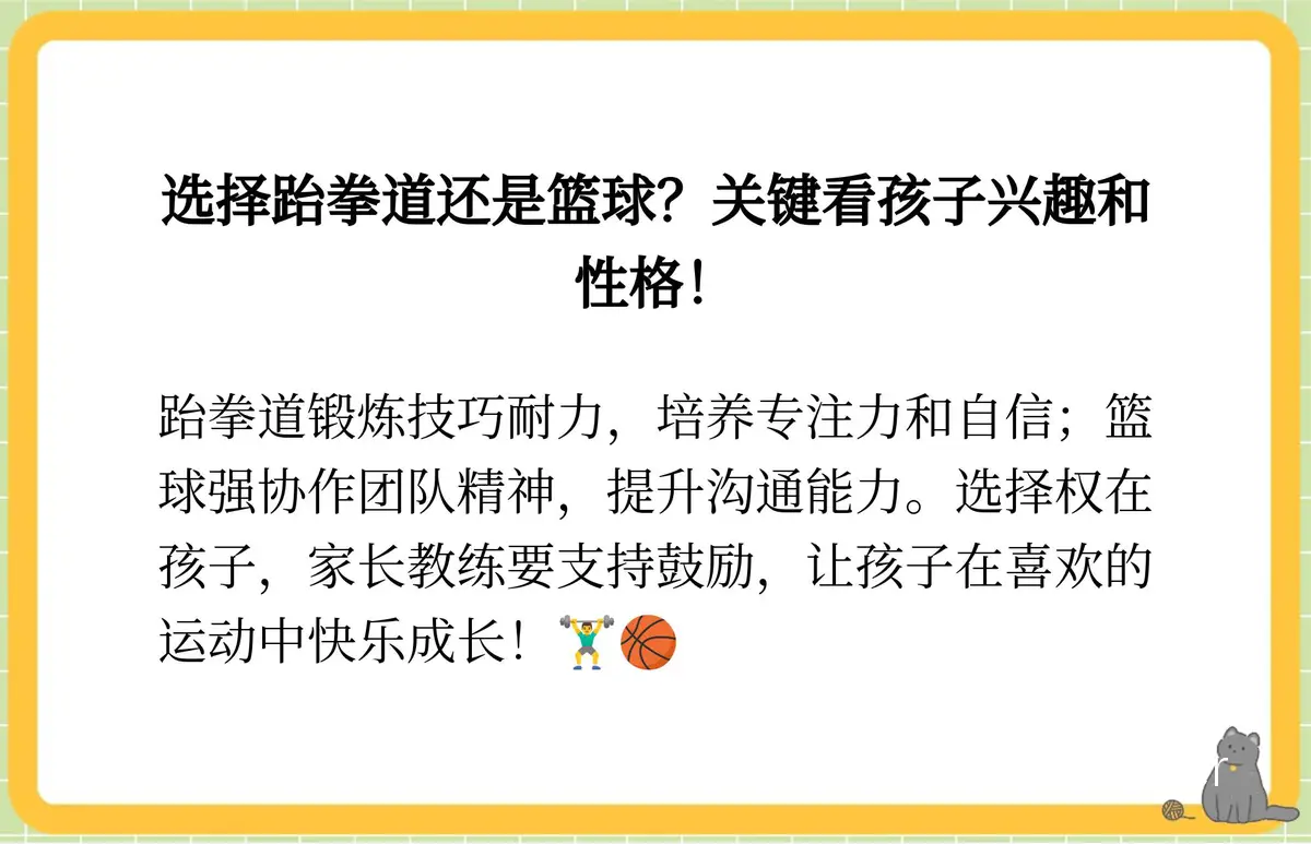 初学者选择跆拳道馆进行篮球训练的理由
