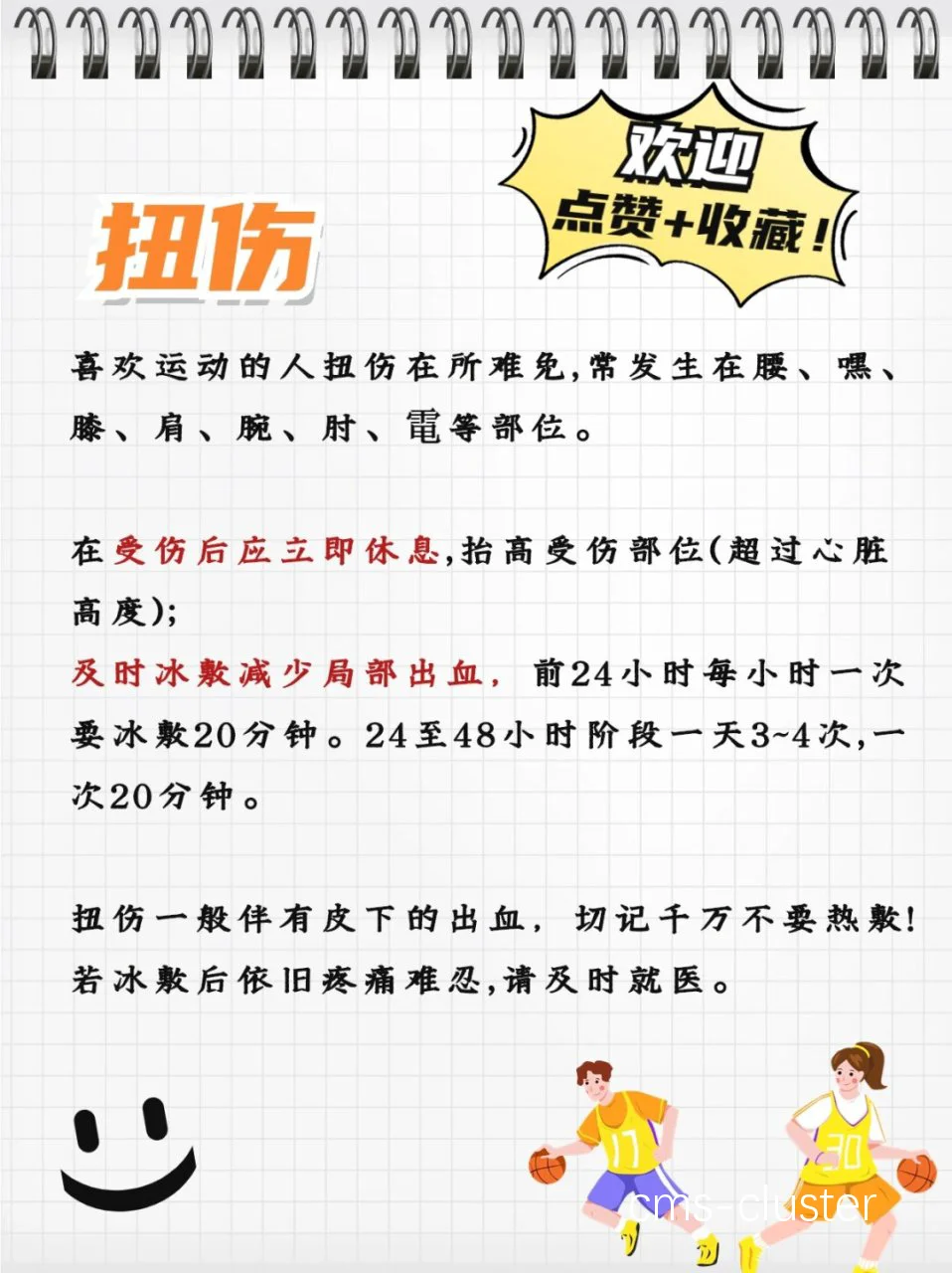如何在室外篮球场避免受伤