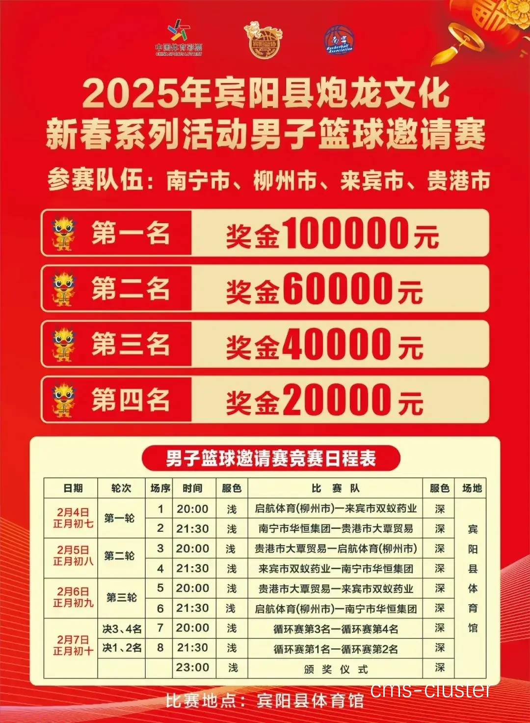 如何在篮球场地举办一场成功的颁奖典礼