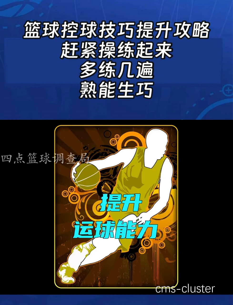 青少年篮球训练营如何利用自动化控制系统提高效率?