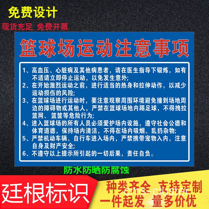 儿童篮球场地标识牌有哪些安全标准