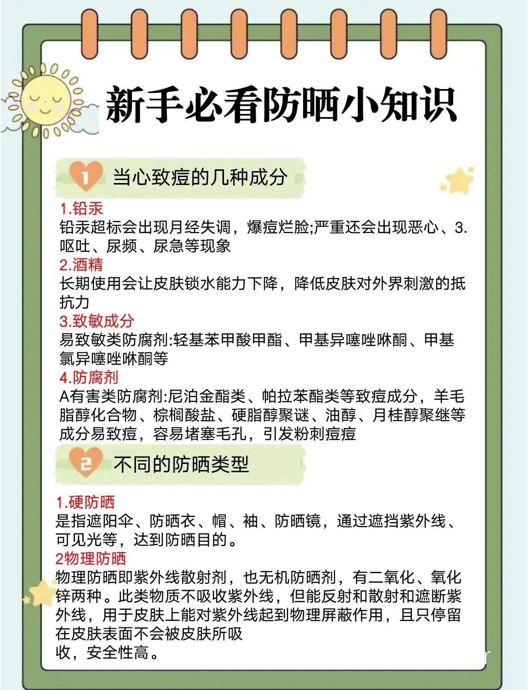 如何确保防晒霜不会影响篮球场地的摩擦力?