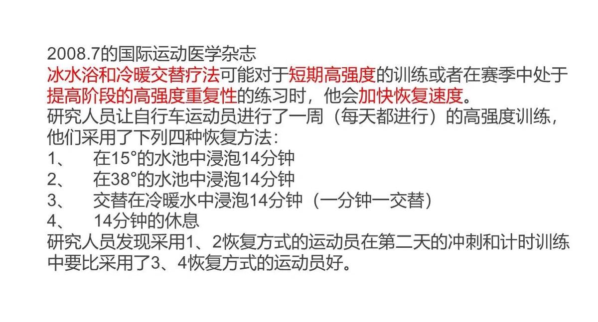 冷热水交替浴对篮球运动员的疲劳恢复有何帮助?