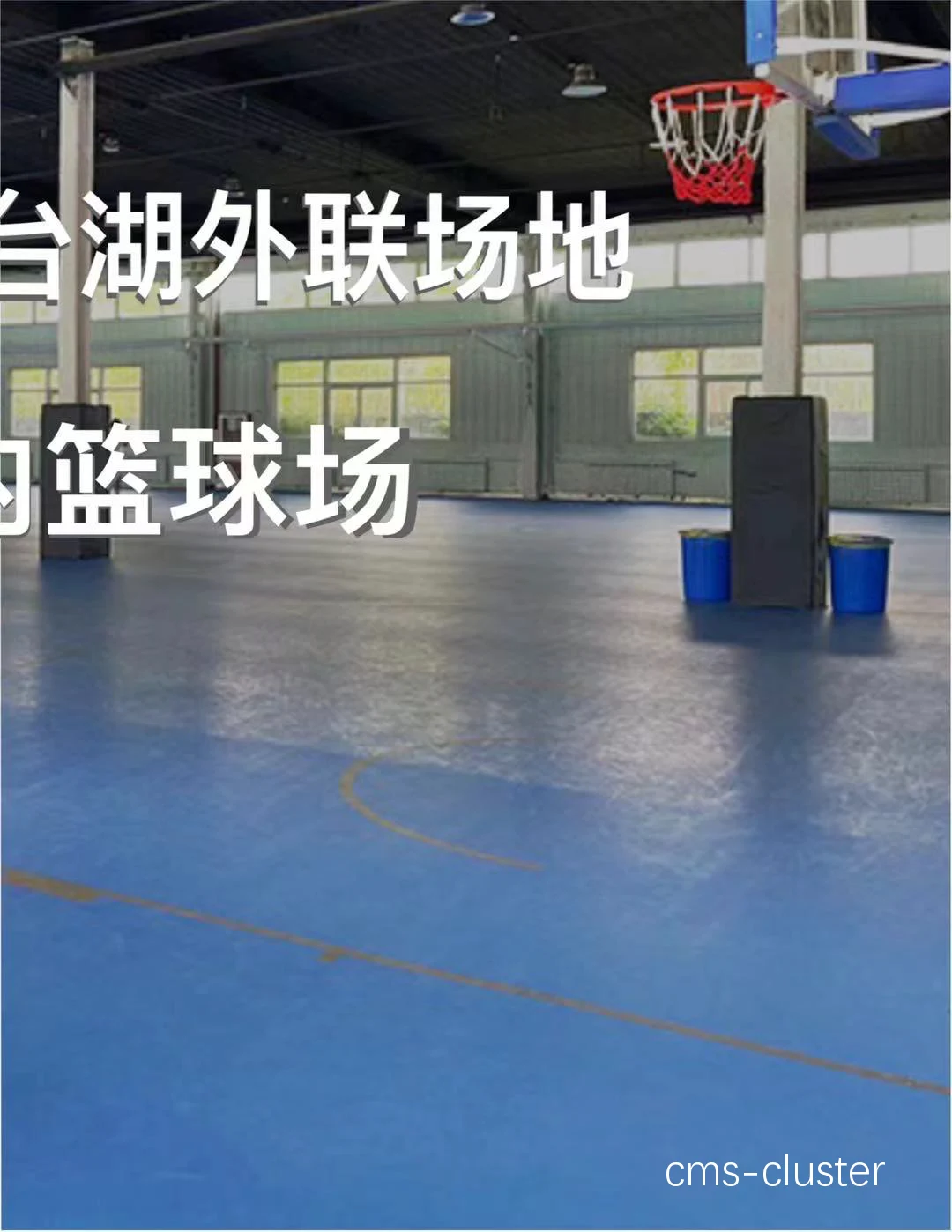 业余篮球队伍如何租用赛车场内的篮球场地
