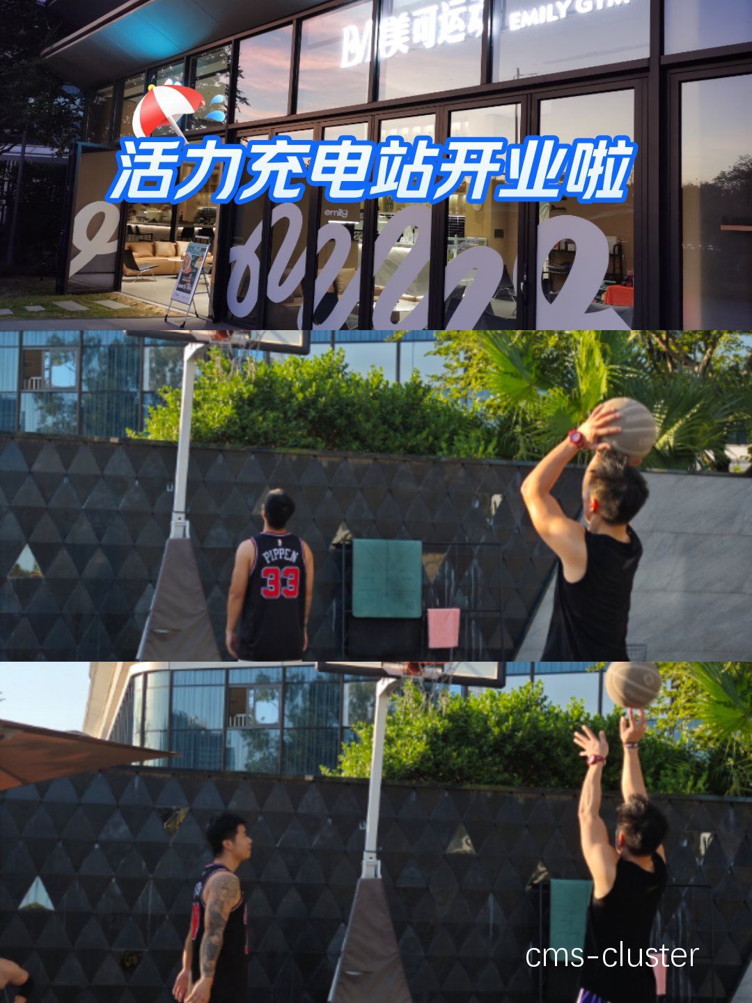 老年篮球爱好者喜欢的充电站位置