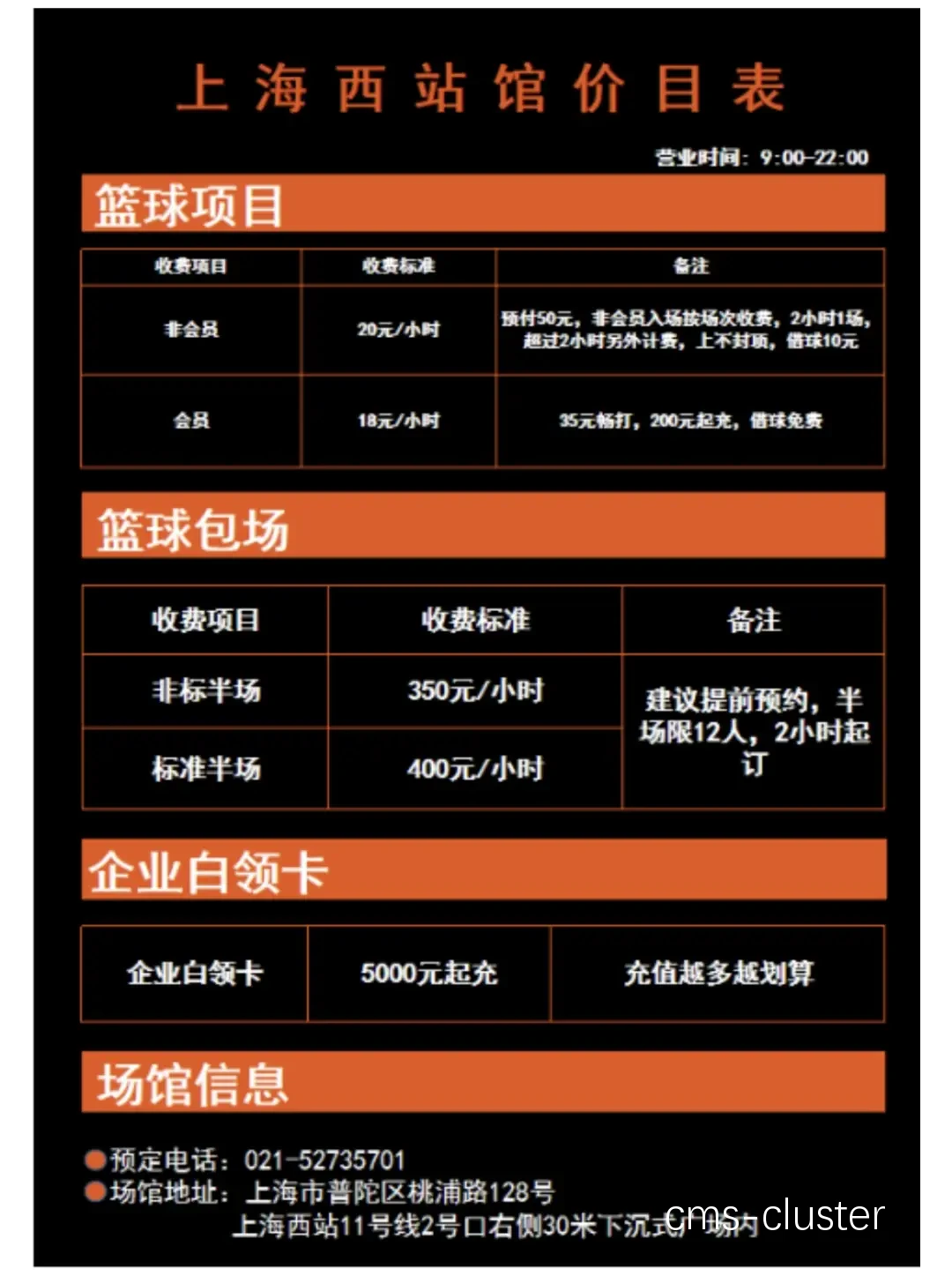 如何利用篮球场地促销活动节省费用?