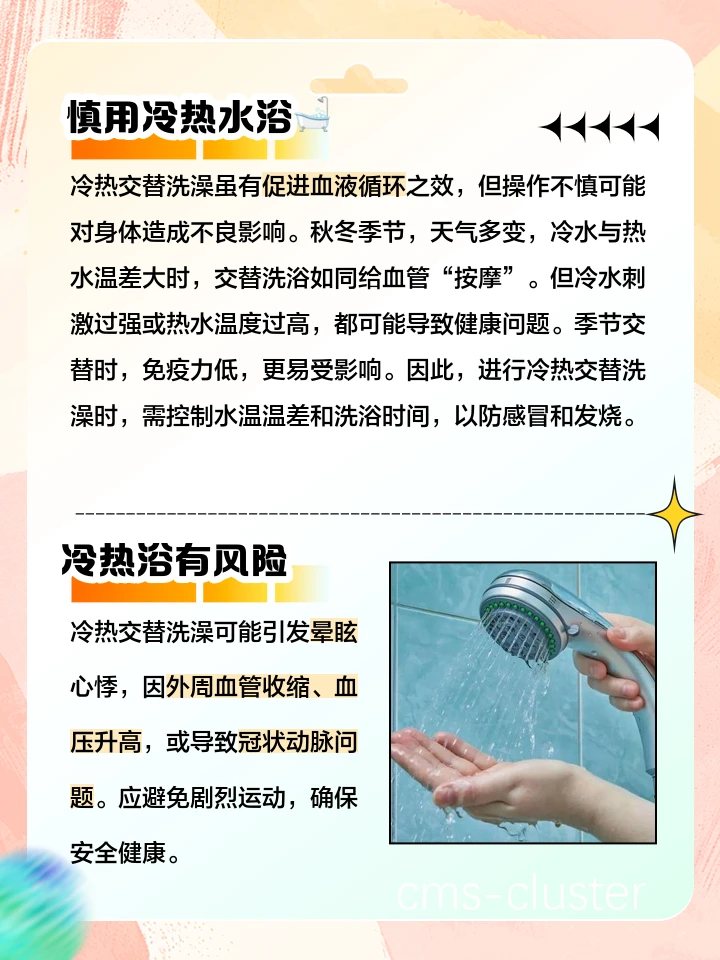 冷热水交替浴对篮球运动员的恢复有哪些具体好处?
