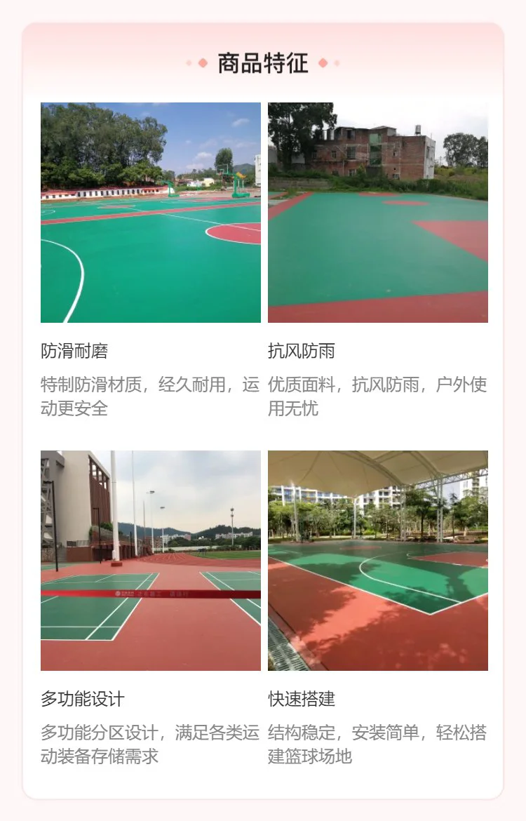 室外篮球场的防滑地面材料选择方案