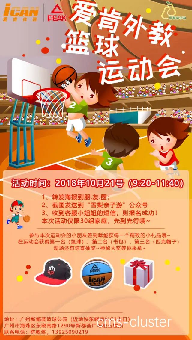 亲子活动推荐的篮球场地促销活动有哪些?