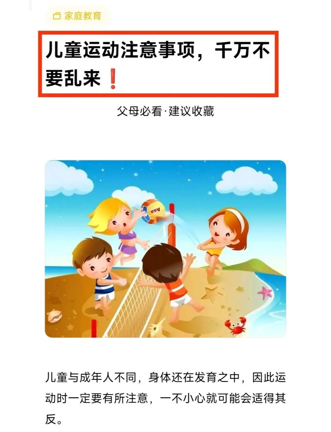 儿童在篮球场地玩耍时如何识别紧急出口