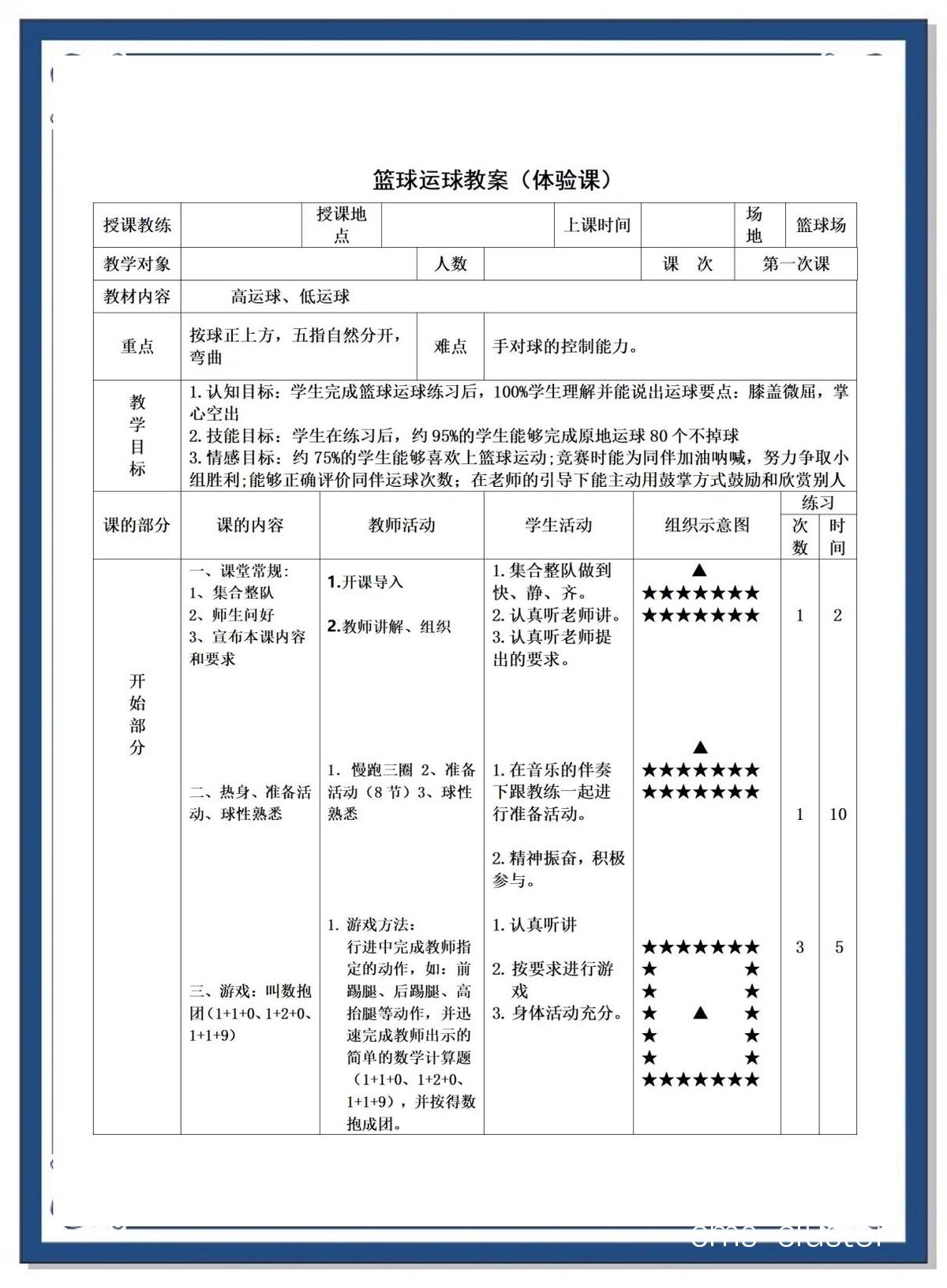 初学者在柔道馆学习篮球技巧的建议