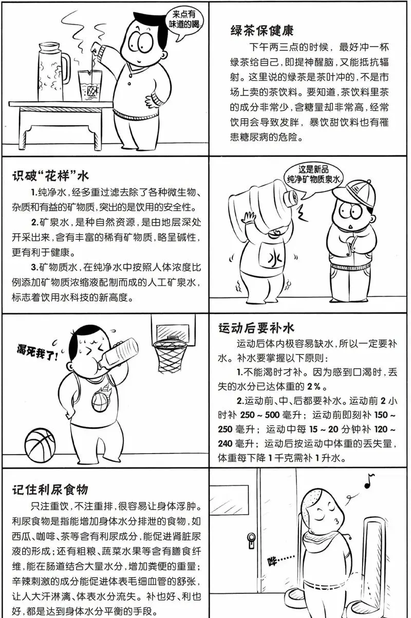 冷热水交替浴对篮球运动员的心理和身体有哪些影响？