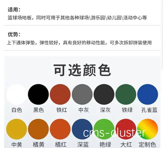 儿童篮球场使用环保材料的安全性如何?
