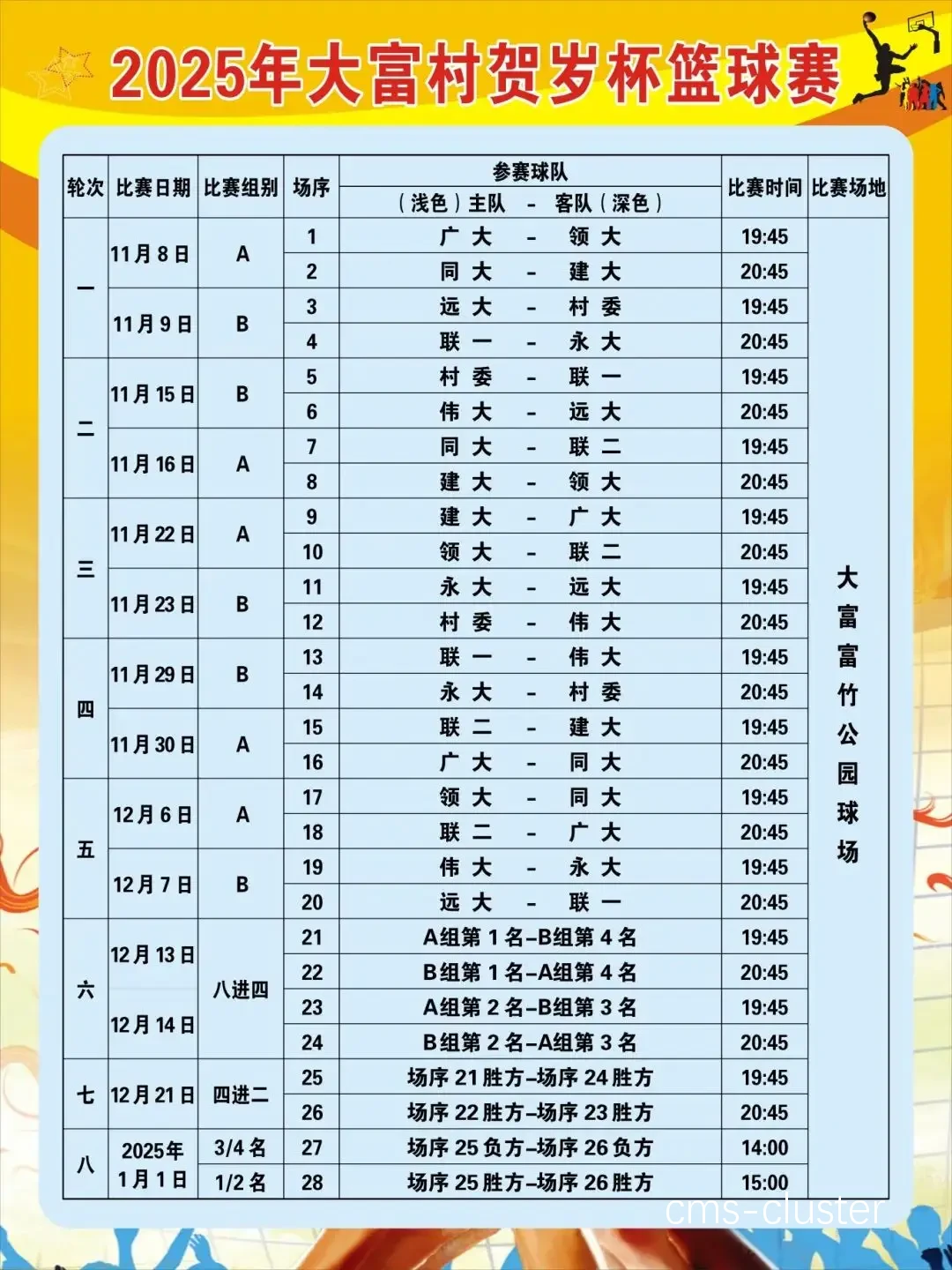 如何在篮球场地举办环保型节日庆典