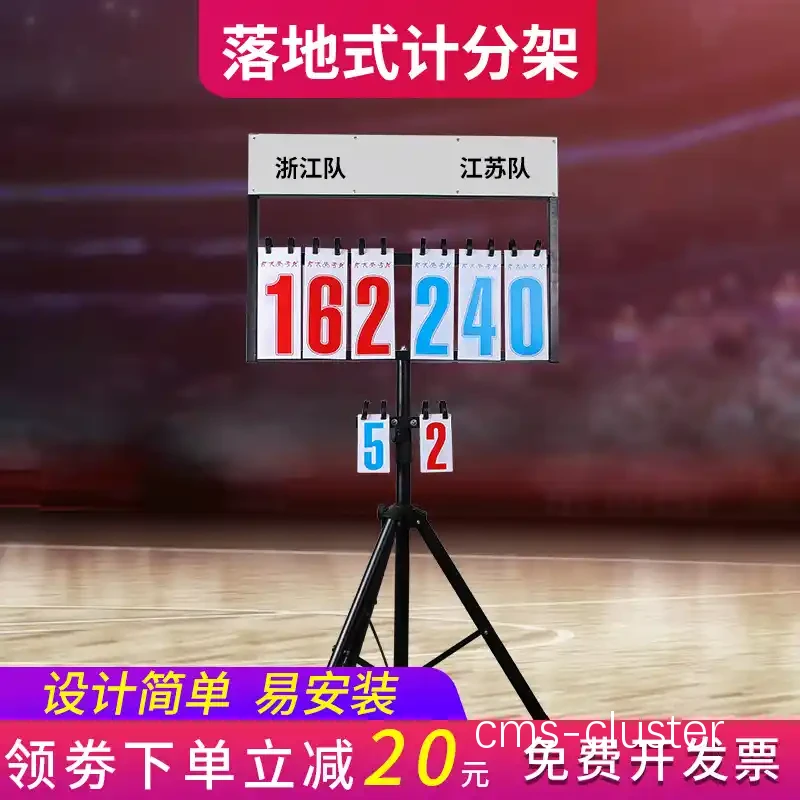 小学生篮球比赛中用什么记分牌最方便?