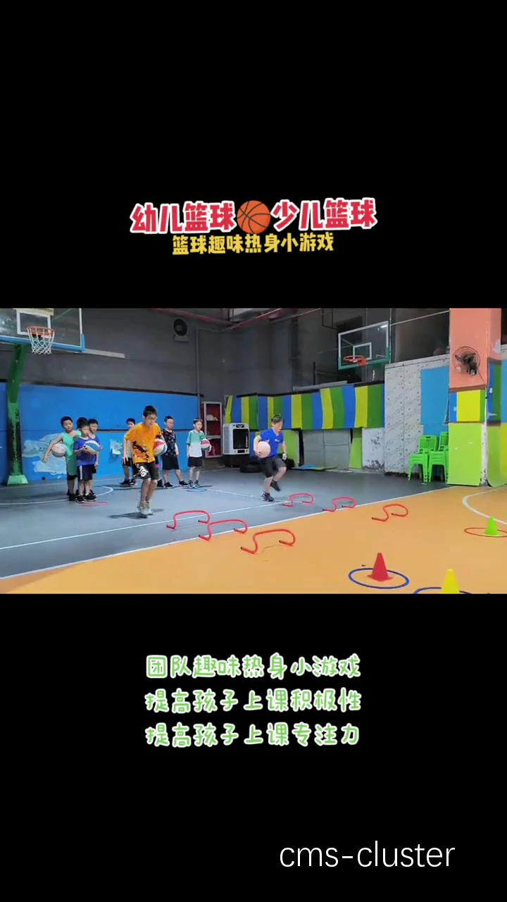 哪里有适合儿童使用的篮球热身区?