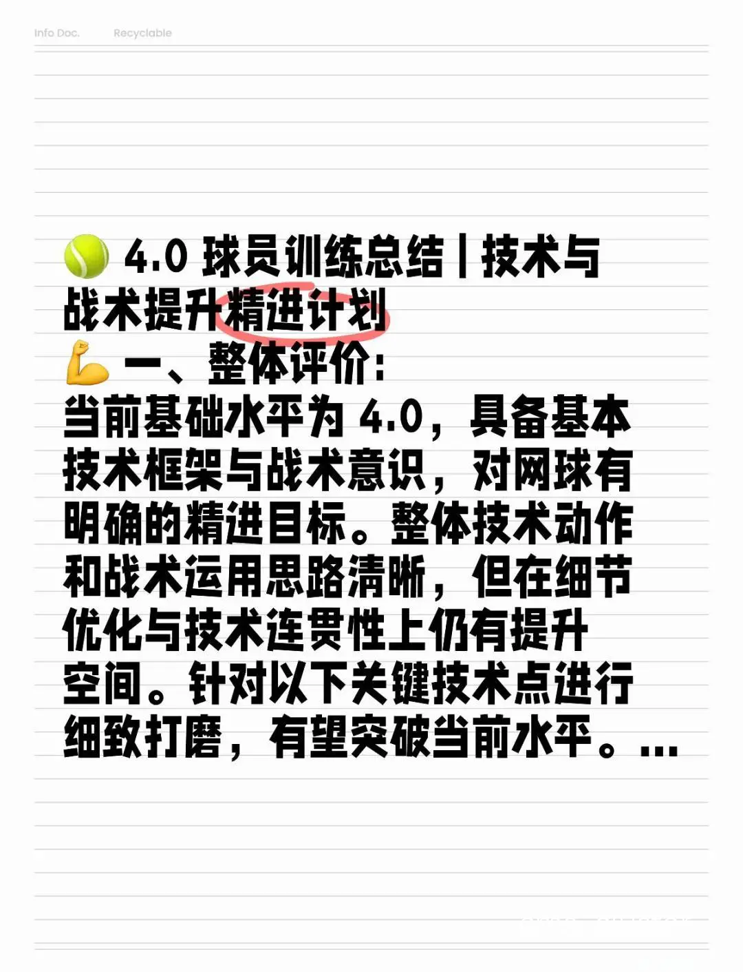 职业篮球运动员如何利用智能管理系统优化训练计划?