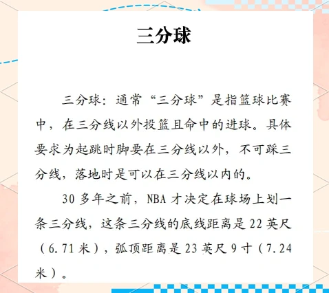 老年人在练习三分线投篮时需要注意什么