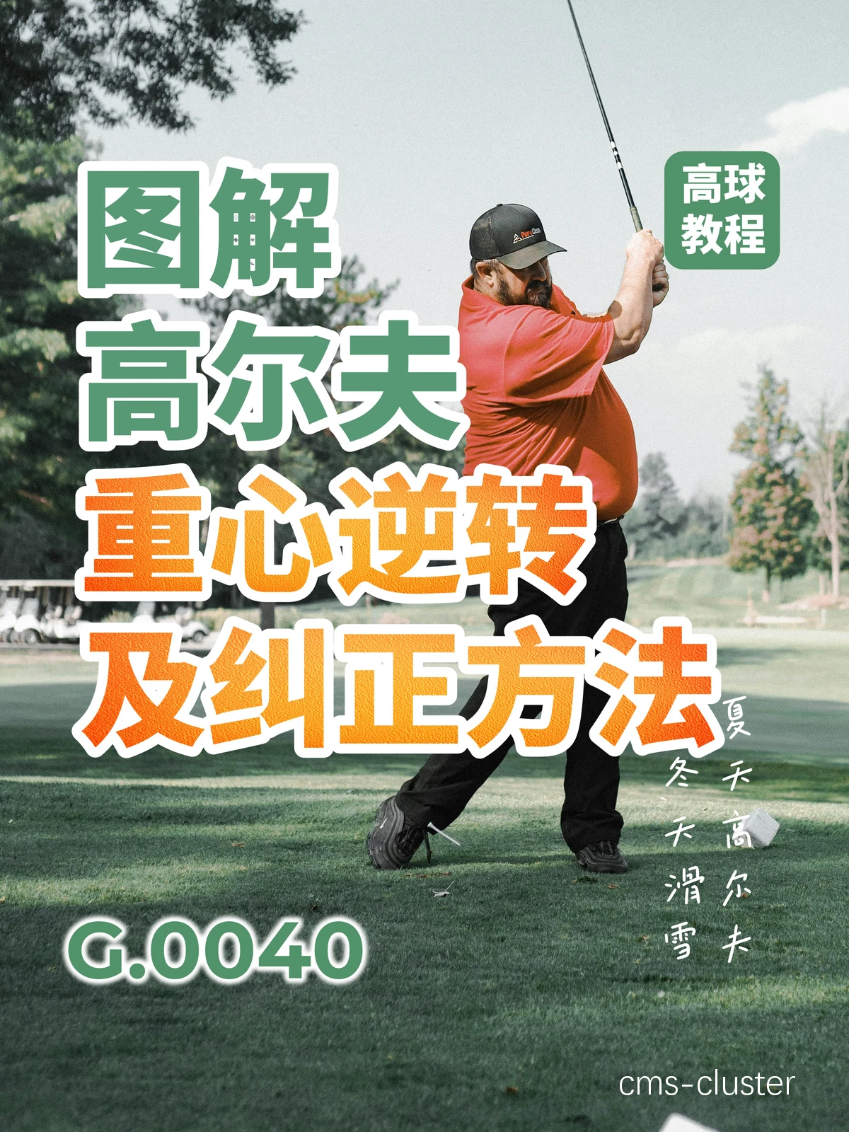 如何利用高尔夫练习场改善篮球运动员的心理素质?