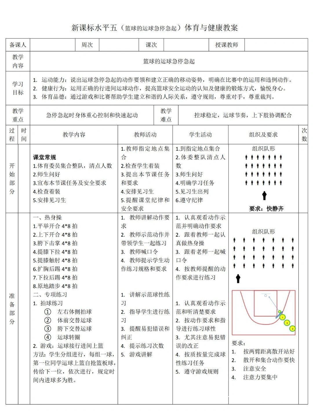 如何在篮球馆内组织艺术体操比赛