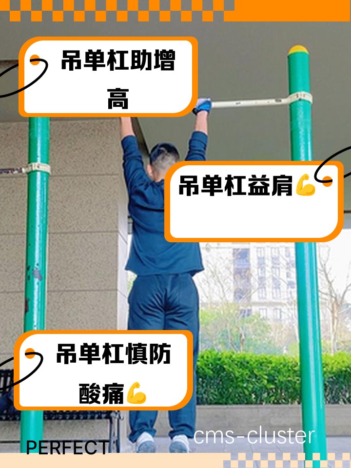 篮球场单杠的日常维护方法