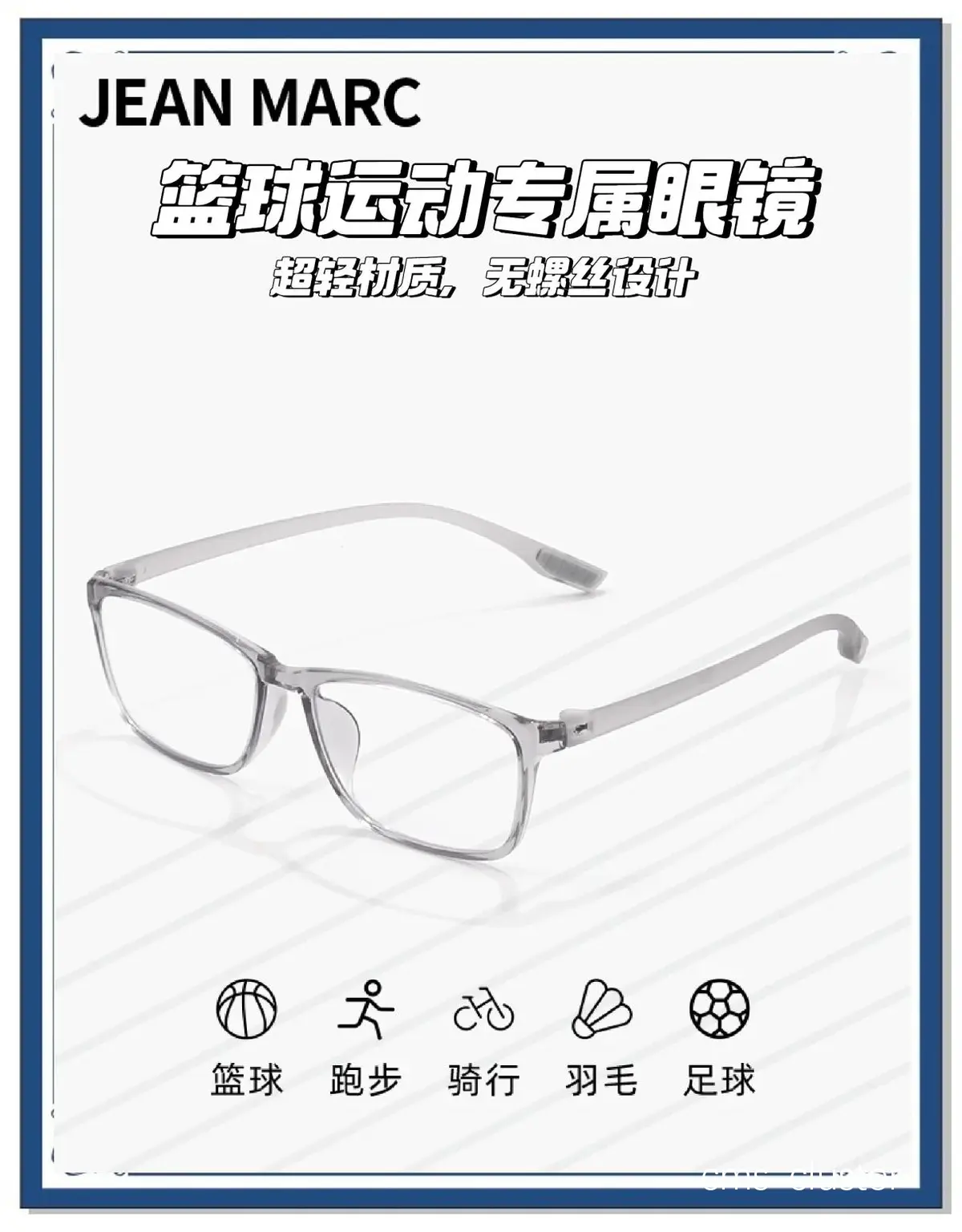 选择适合篮球场地的太阳镜解决方案