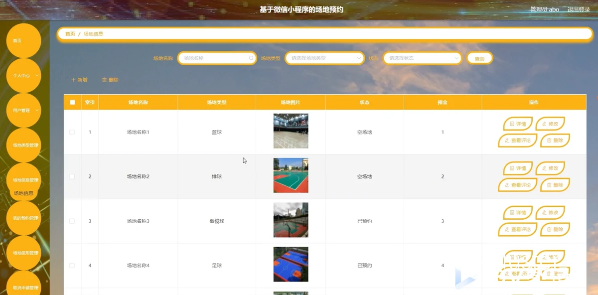 如何通过预约系统改善篮球场地设施维护