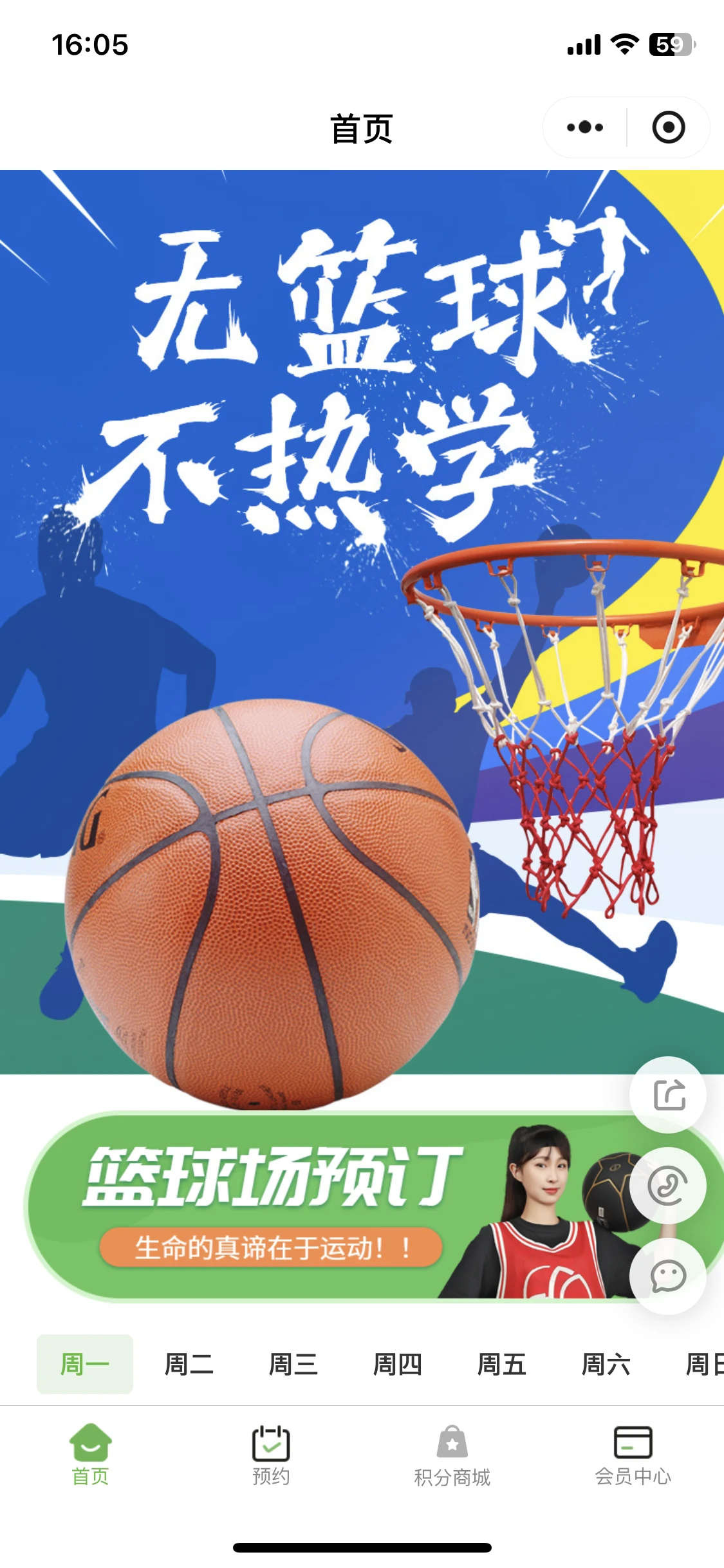 如何通过篮球场地会员系统增加用户粘性?