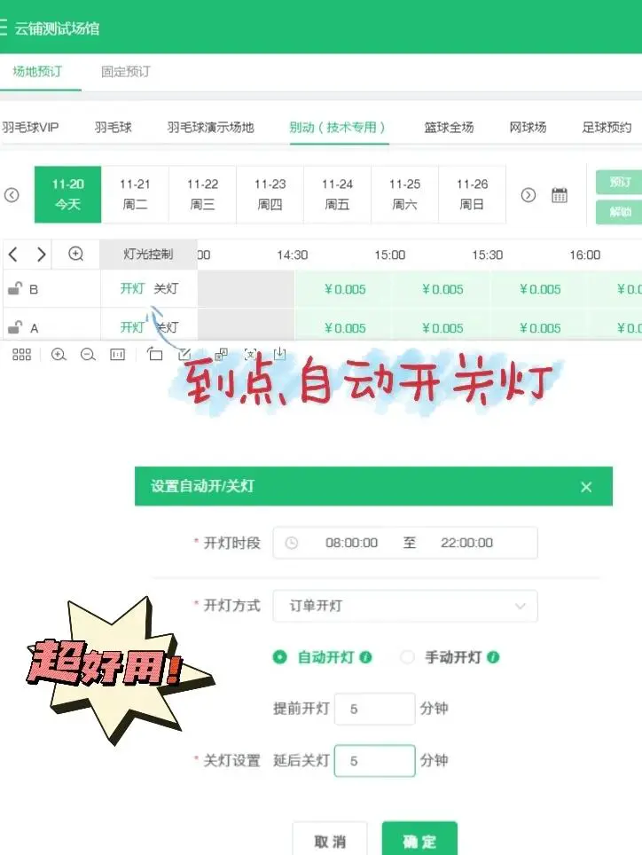 如何选择适合篮球馆的自动化控制系统?