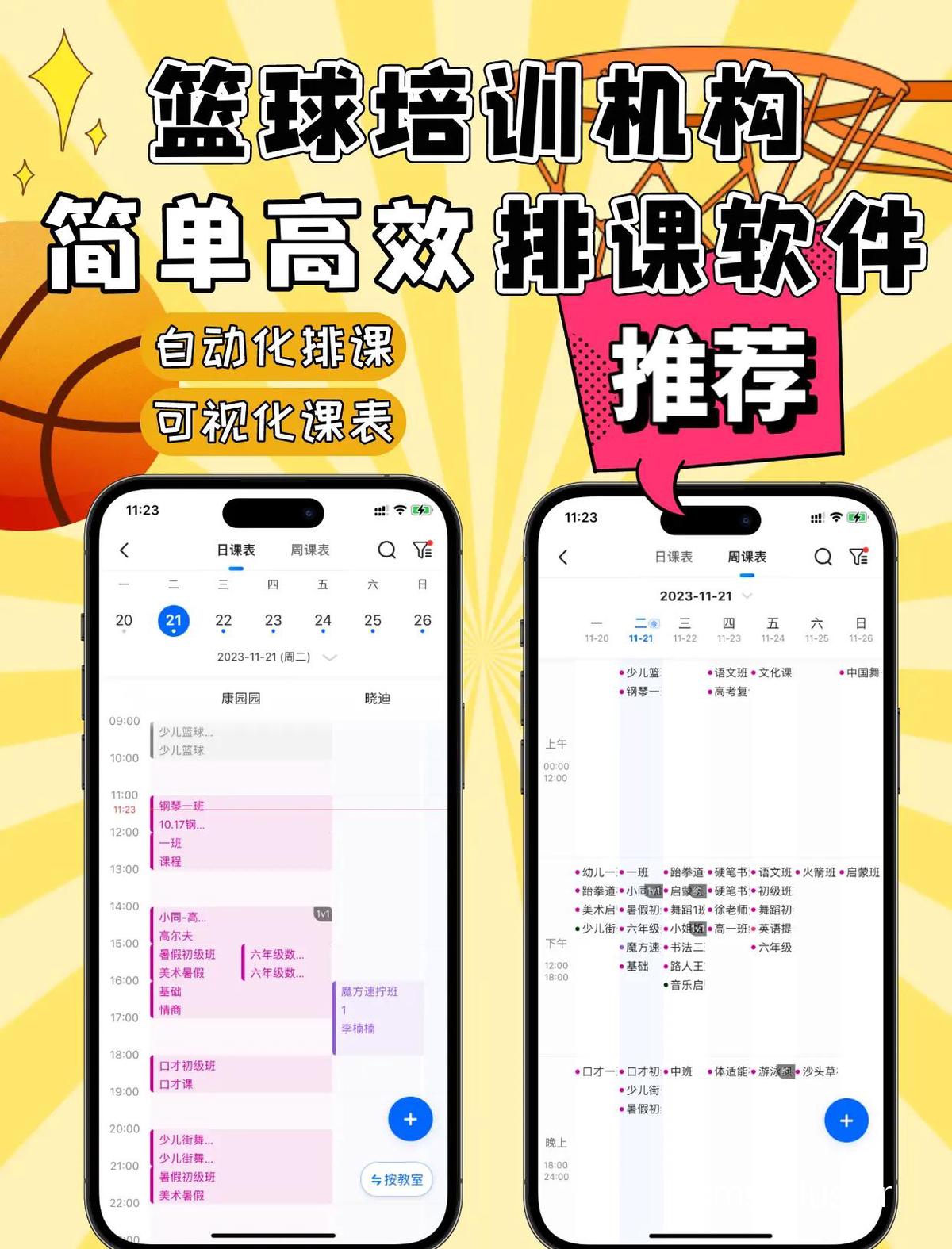 如何通过篮球场地会员系统提供线上培训课程?