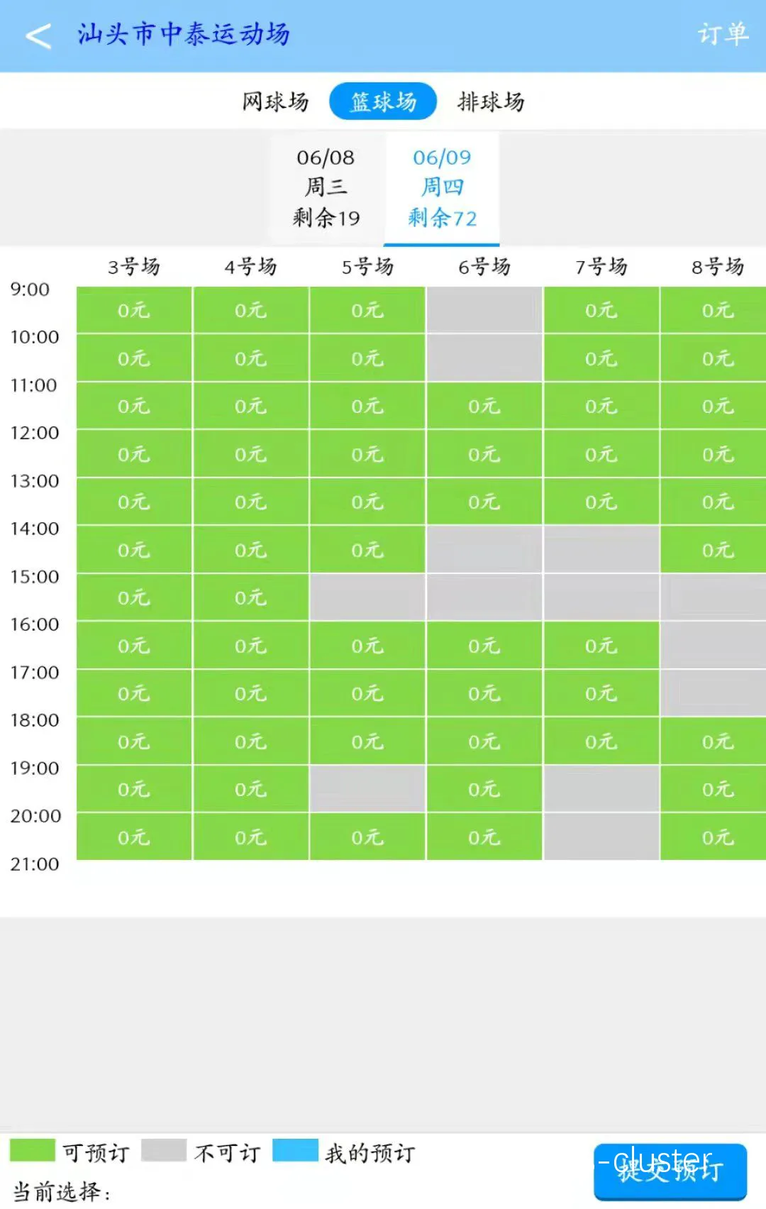如何确保篮球场地预约系统的安全性