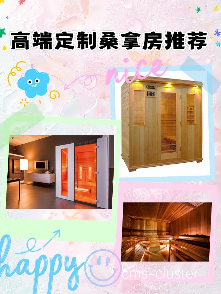 如何设计一个适合篮球运动员的桑拿房解决方案?
