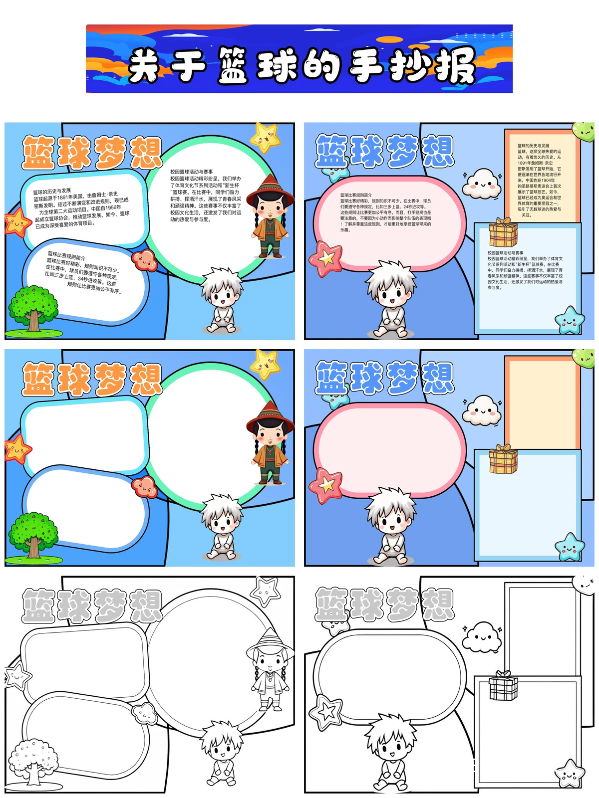 如何策划一场以篮球为主题的读书会