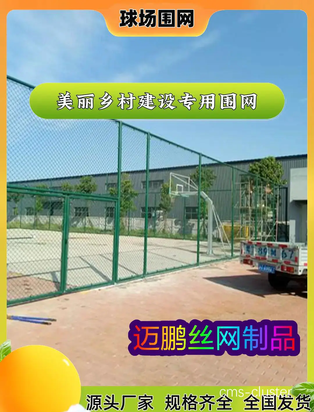 如何保养篮球场的球网?