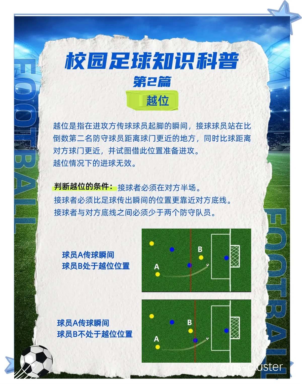 家长关心的足球场改建篮球场的安全措施