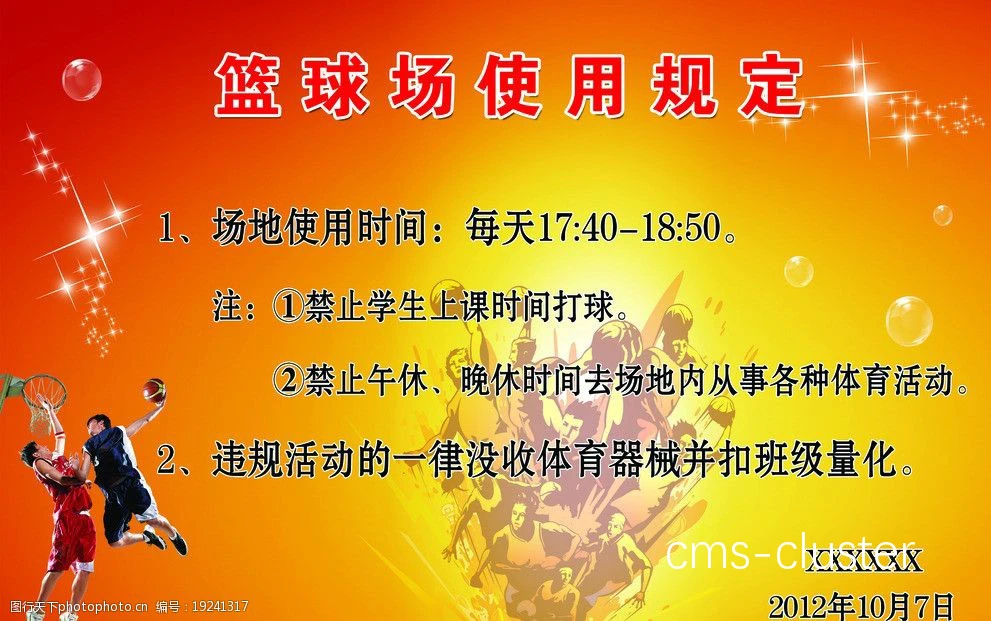 为什么篮球场需要设置明确的标识牌