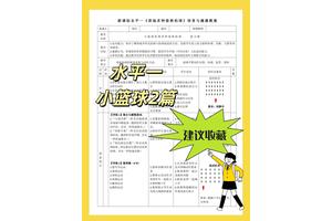  如何为空手道馆成功添加篮球训练设备：全面解决方案