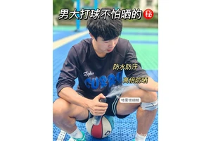  为什么篮球爱好者需要使用防晒霜？