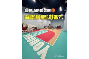  如何在草地上铺设适合篮球运动的表面：全面解决方案与最佳实践