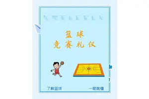  如何选择合适的篮球设施来举办节日庆典：全面指南与策略分析
