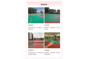  如何选择室外篮球场的防滑地面材料：最佳方案解析