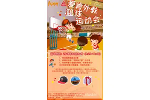  亲子篮球场地促销活动推荐：如何选择最佳方案