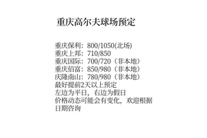  如何预订一个高质量的门球场：全面指南与实用技巧