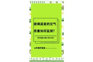  如何确保室内球场的空气质量：提升运动环境的关键策略