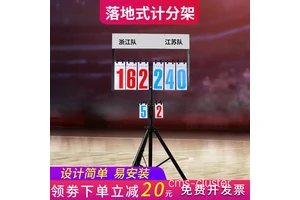  小学生篮球比赛中用什么记分牌最方便？——两种方法的比较与推荐