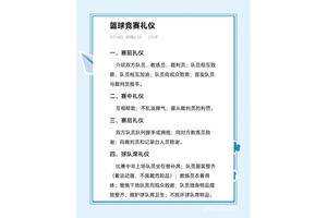  如何确保篮球场地在节日庆典期间的安全：全面指南与最佳实践